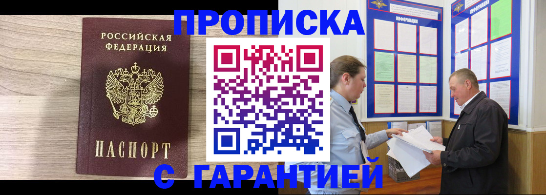 прописка в квартире в Хасавюрте