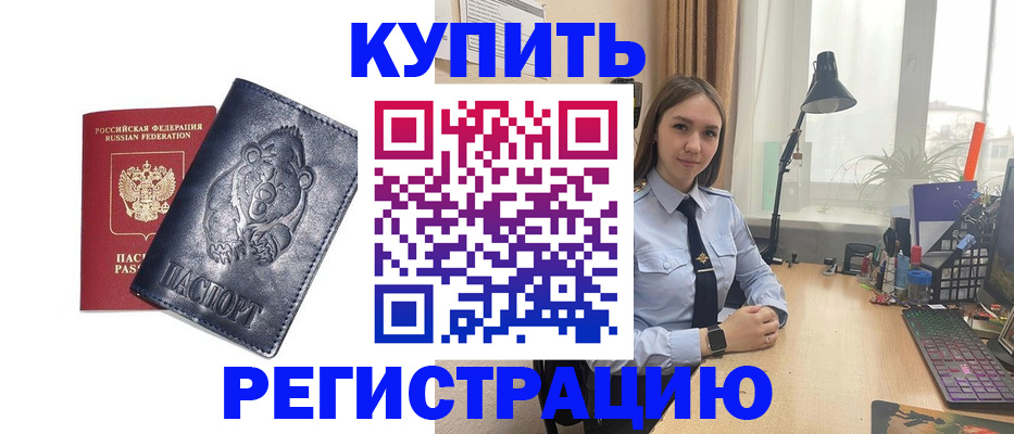 временная регистрация собственник в Хасавюрте