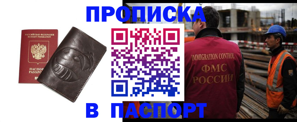 прописка в Хасавюрте