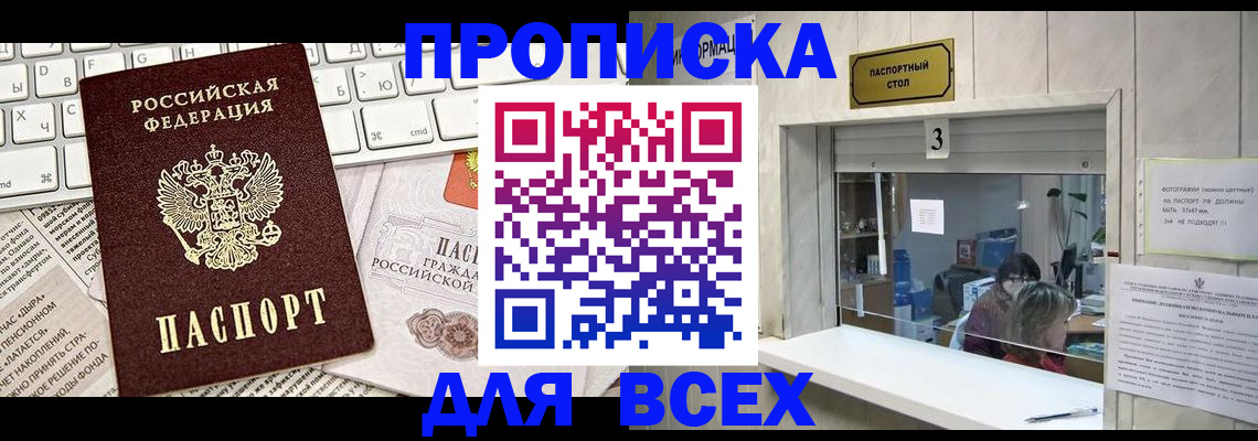 прописка 2025 в Хасавюрте