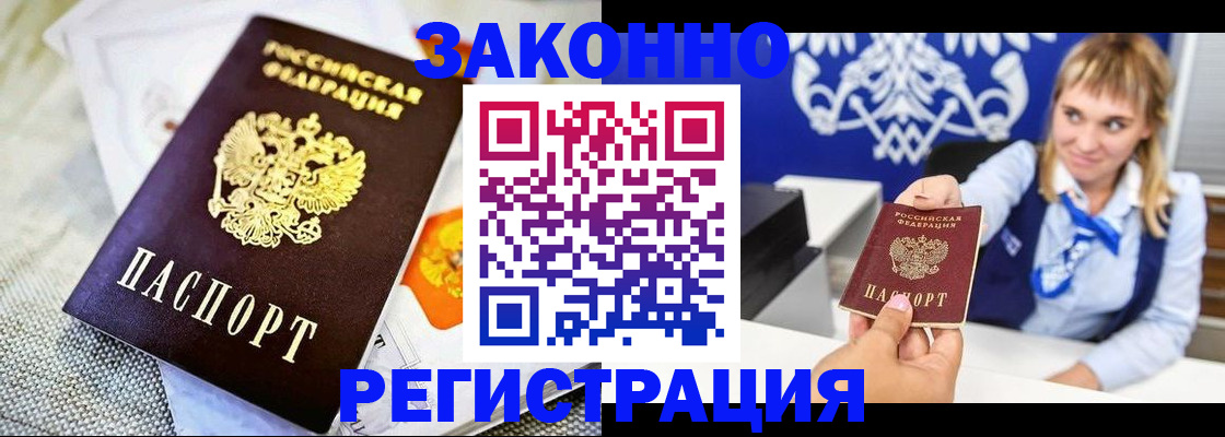 прописка 2025 в Хасавюрте